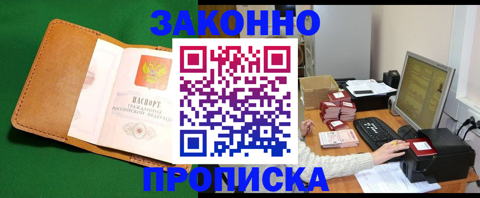 временная регистрация для всех в Стрежевом