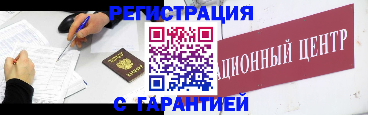 прописка гарантия в Стрежевом