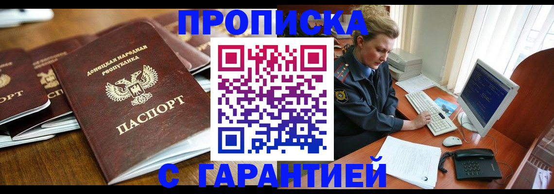 прописка штамп в Стрежевом
