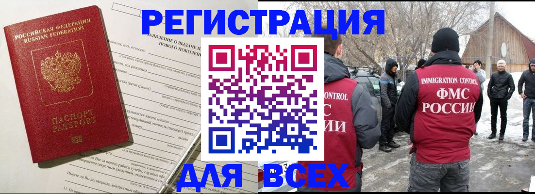 временная регистрация гарантия в Стрежевом