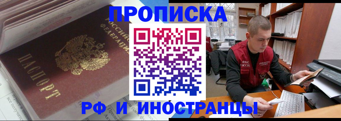 временная регистрация в Стрежевом